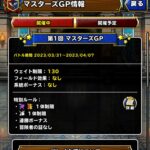 【DQMSL】ウィークリー50勝の報酬取り逃しに注意！ブレイク杯 第1週