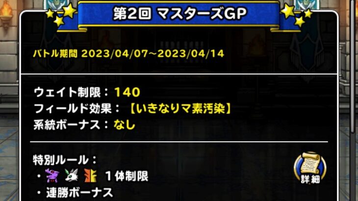 【DQMSL】ブレイクの素早さ8％で速攻マ素パーティがとんでもないことに！いきなりマ素汚染 ブレイク杯 第2週