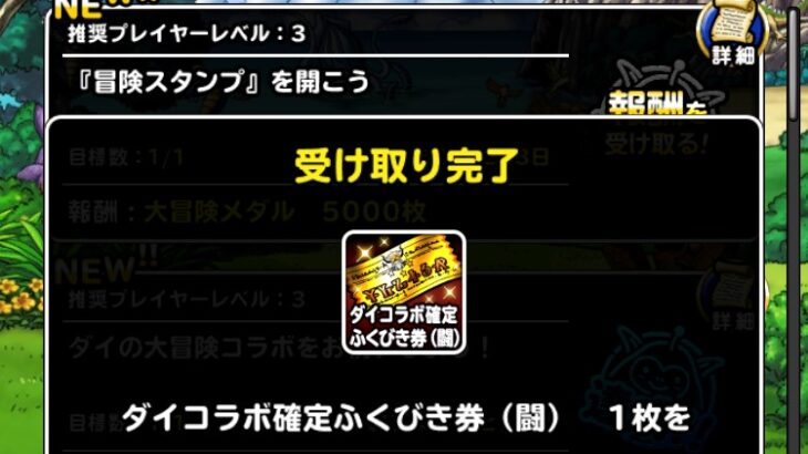 【DQMSL】ダイコラボ確定券（闘）＆ふくびき券30連引いた結果！2023年版