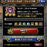 【DQMSL】まもなくブレイク杯終了！超バーンやめてマ素パーティでシーズン300位目指す！