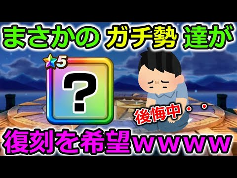 【ドラクエウォーク】まさかのガチ勢が〇〇したいから復刻を希望！？これがウォークの面白い所なんだよなぁー！！