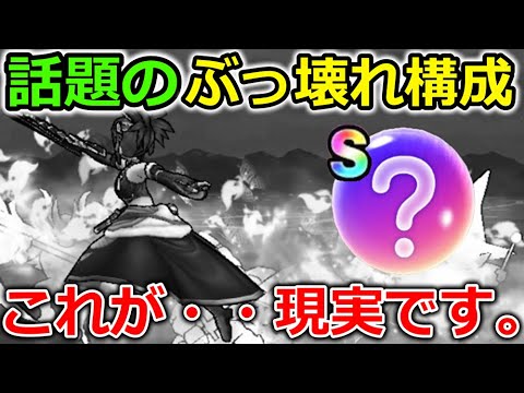 【ドラクエウォーク】話題のぶっ壊れニンジャについて・・惑わされてはいけない、これが現実です。