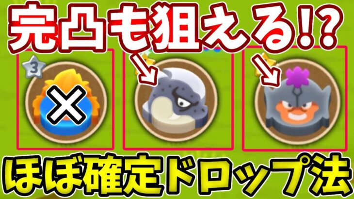 【名もなき島の書】スライムファングいらん！ブラックドラゴンとオクトセントリーをほぼ確定でドロップする方法！【ドラけし】【けしケシ】