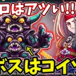 ピサロ！？ドラクエ４イベント超楽しみやぞ！【ドラけし】【けしケシ】