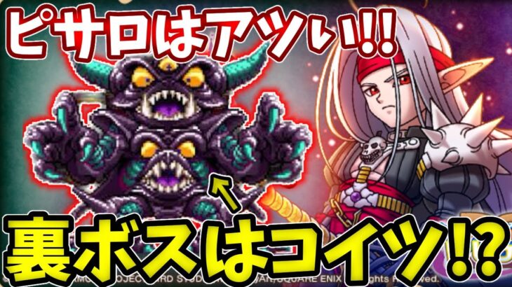 ピサロ！？ドラクエ４イベント超楽しみやぞ！【ドラけし】【けしケシ】