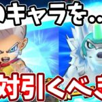 【DQMJガチャ】ジョーカーとJOKERどっちを引くべき！？【ドラけし】【けしケシ】