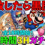 【マリオ３ にわかRTA】３時間以内にクリアできなければ罰ゲーム！　40歳本気の挑戦！（TeamTEMAKI）