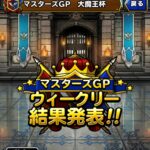 【DQMSL】偶数ラウンド真いてはでゾーマ復活！？禁断の超オムド・オリハルゴン使ってみた！大魔王杯 第2週