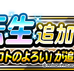 【DQMSL】「さまようロトのよろい」に新生転生追加！いなずまのけん＆獄炎の剣技でクエスト特化！