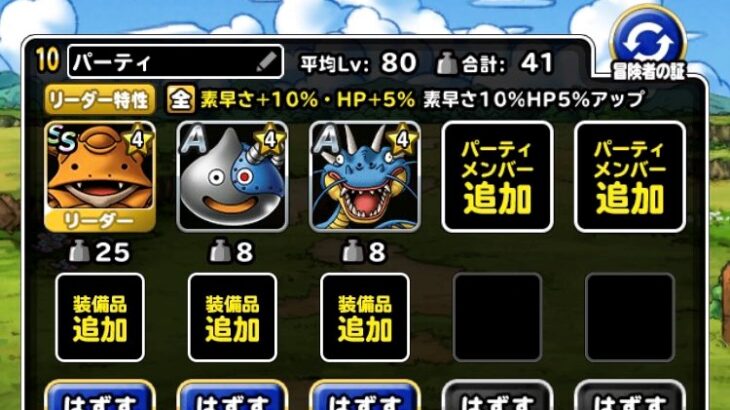 【DQMSL】5月26日「異世界の扉」にガップリンとファーラットが追加されるぞ！