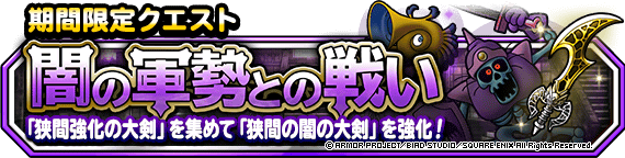 【DQMSL】闇の軍勢との戦い「偽りの王宮」を攻略！ギラ・デインパーティで3ターン周回！