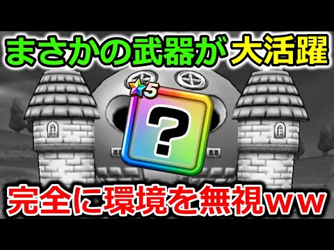 【ドラクエウォーク】大人気武器が環境無視して無双状態に・・！この手の武器は今後やばいかもｗｗｗ