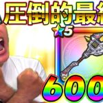 【ドラクエウォーク】勇車スラリンガルガチャ！　圧倒的最終回600連目！！！（TeamTEMAKI）