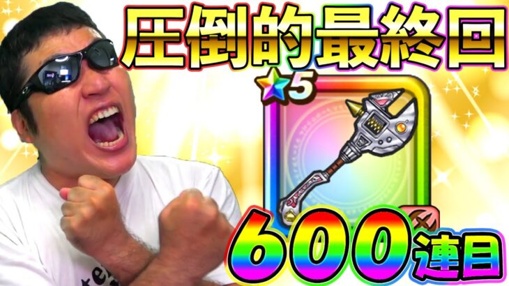 【ドラクエウォーク】勇車スラリンガルガチャ！　圧倒的最終回600連目！！！（TeamTEMAKI）