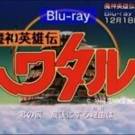 魔神英雄伝ワタル「ガンダムとドラゴンボールとドラクエをパクりました」←天下取れなかった理由