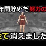 【ドラクエウォーク】これはマジできつすぎる・・３年間貯め込んだ努力の証が消えました。