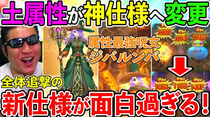 【ドラクエウォーク】スマートウォークで朗報！　ジバリア最上位魔法が神仕様に調整されたぞー！！！（TeamTEMAKI）