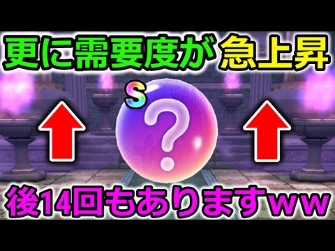 【ドラクエウォーク】更に需要後が急上・・！絶対集めておかないと後悔するパターンです・・そして後14回もこのイベントあるかもｗｗ