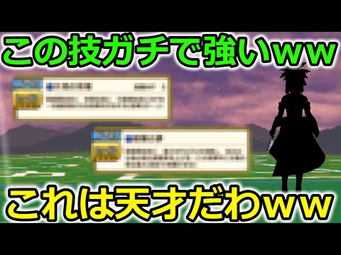 【ドラクエウォーク】とんでもない究極コンボが誕生ｗｗｗこれはガチで強いし・・めっちゃ癖になる！！！！