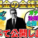 【ドラクエウォーク】廃課金勇者の金銭事情公開！！！（TeamTEMAKI）