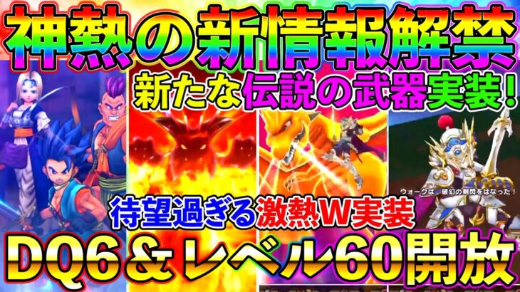 【ドラクエウォーク】スマートウォークがヤバ過ぎて熱でそう！！！新ナンバリングにレベル上限解放に！！！さらに！！！　明日から完全におまつりやーーーーーん！！！（TeamTEMAKI）