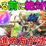 【ドラクエウォーク】ドラクエ６イベントはこうやって進めよう！　効率的進め方速報版！！！（TeamTEMAKI）