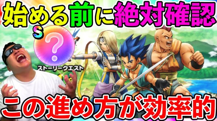 【ドラクエウォーク】ドラクエ６イベントはこうやって進めよう！　効率的進め方速報版！！！（TeamTEMAKI）