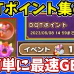 【くだけちる玉】DQTポイントをストレスなく超簡単に周回する神ステージがあります！【ドラクエトレジャーズ】【ドラけし】【けしケシ】