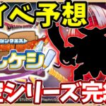 無事に1.5周年が終わり次のイベントは何が来るか！【ドラけし】【けしケシ】