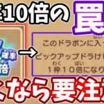 【衝撃の確率】160連目の「１０倍」は絶対にあてにするな！【ドラけし】【けしケシ】