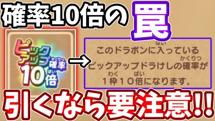 【衝撃の確率】160連目の「１０倍」は絶対にあてにするな！【ドラけし】【けしケシ】