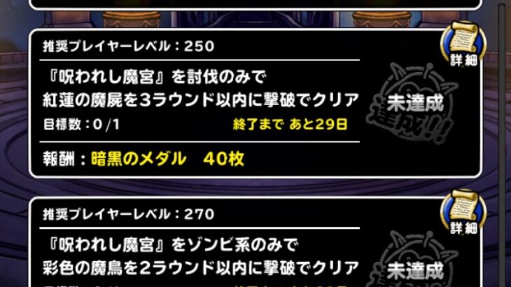 【DQMSL】2023年6月版 呪われし魔宮を攻略！討伐縛りで紅蓮3R、ゾンビ縛りで彩色2R、自然の討伐5体以上で8個