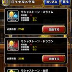 【DQMSL】モシャストーンはどのモンスターに使うべきか！各系統の優先順位を考察！