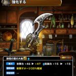 【DQMSL】「狭間の闇の大剣」は斬撃耐性アップ＆斬撃ダメージ軽減でエスターク対策！