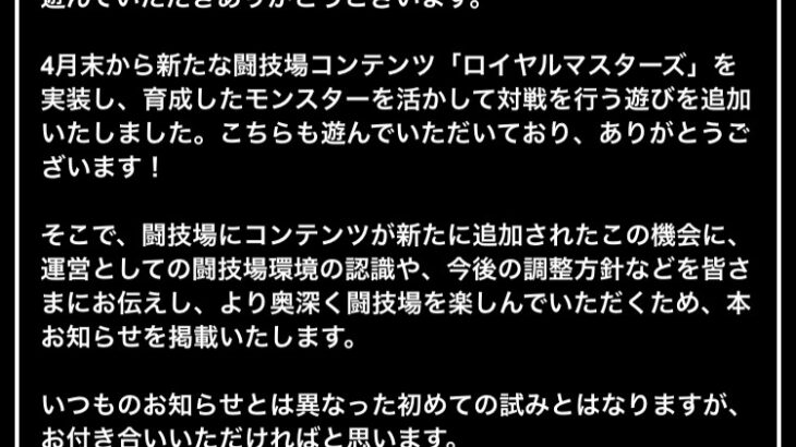 【DQMSL】6月14日 ヴォルカドラゴン新生転生あり！闘技場コンテンツの環境と今後の調整内容について！