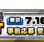 DQMSL公式オフラインイベントDQMSLパーティ東京と大阪の2会場で開催参加特典が豪華