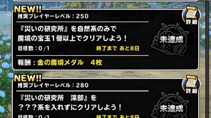 DQMSL2023年6月 災いの魔境を攻略火山S縛り研究所自然1個研究所深部なし火山深部1個