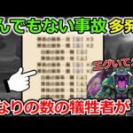 ドラクエウォークこれはガチでえぐいｗｗとんでもない事故で犠牲者が多発中全勇者注意です