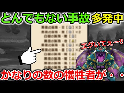 ドラクエウォークこれはガチでえぐいｗｗとんでもない事故で犠牲者が多発中全勇者注意です