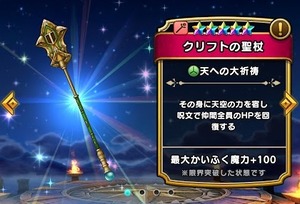 【DQウォーク】今復刻して一番引かれる武器って肉球かクリフトのどっちかかな