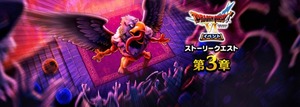 【DQウォーク】本日より『ドラゴンクエストVI 』イベント第3章開催