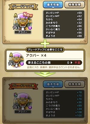 DQウォークアクバーのこころ詳細判明