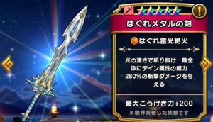 【DQウォーク】はぐメタ錬成来るんじゃね？って言われてたけど来ないねー