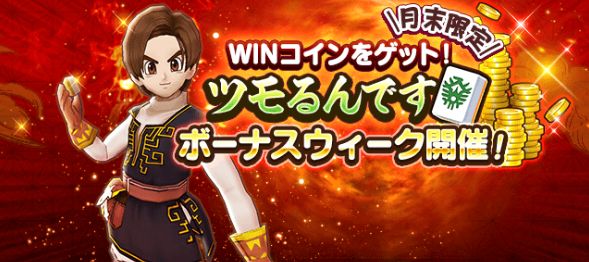 【画像あり】麻雀でドヤり散らかすユーザー現るｗ「30000超えで無課金No.1の雀竜やぞ!!!」←急にどうしたの？w