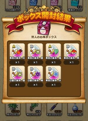 DQウォーク心珠BOXとりあえず交換出来る分やってみたけど属性素早さなんか