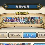 DQウォークやっぱり絆は称号あったけど全職マスターでもあるんかね