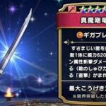 【DQウォーク】剛竜剣っていちいち気合い溜めするから2ターンに1回のダメージ量じゃないの？