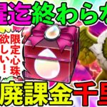 ドラクエウォーク千里行で新限定心珠GETしよう生放送TeamTEMAKI