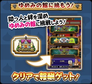 DQウォークゆめみの館のグラコスジャミラスlv30がムリゲーなんだけど