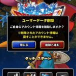 【DQMSL】2023年7月版リセマラランキング！9.5周年から始めるなら確保しておくべきモンスター！